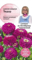 Цинния Тюдор 10 шт