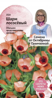 Лен Шарм лососевый однолетний 0,1 г