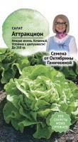 Салат Аттракцион 0,5 г