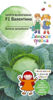 Капуста б/к Валентина F1 0,1 г Детская грядка