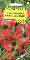 Горошек душистый Абрикосовый эльф 0,5 г серия Устойчив к заморозкам!