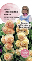 Мальва Персиковая мечта 0,1 г