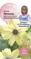 Космея Лимонад 10 шт