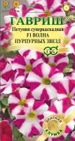 Петуния Волна Пурпурных звезд F1 (Минитуния) суперкаскадная 5 шт. гранул. проб.  Н15