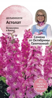 Фото Дельфиниум Астолат 0,1 г