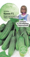 Огурец Конни F1 10 шт