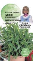 Эстрагон Гудвин 0,1 г