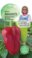 Перец Алексий F1 10 шт