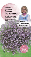Лобелия Регатта Лилак сплеш 10 шт