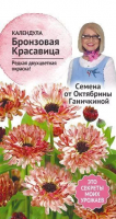 Фото Календула Бронзовая красавица 10 шт