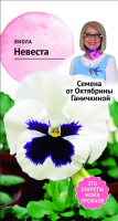 Виола Невеста 0,1 г