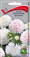 Астра Аполлония Крем-брюле (ЦП) 0,3