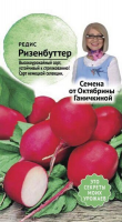 Редис Ризенбуттер 3 г