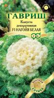 Капуста декоративная Нагойя белая F1* 7 шт. Саката серия Эксклюзив