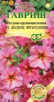 Петуния Дольче Фраголино F1 крупноцв. 10 шт гранул. пробирка, серия Фарао Н14