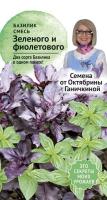 Базилик Смесь зеленого и фиолетового 0,4 г
