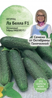 Огурец Ла белла F1 10 шт