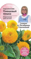 Подсолнечник Плюшевый мишка 0,5 г