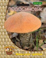 Подосиновик (60мл) (поиск)