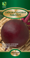 Свекла столовая Пабло F1 (ЦВ*) 2гр.