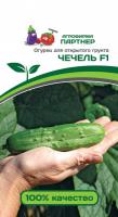 Огурец Чечель F1