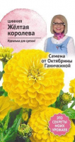 Цинния Желтая королева 0,5 г
