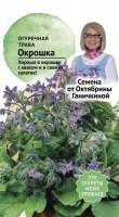 Огуречная трава Окрошка 0,5 г
