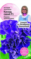 Петуния Каскад синий махровая 10 шт