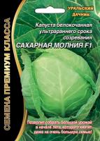 Фото Капуста белокочанная Сахарная молния F1 (УД) Е/П Б/Ф 0,1 г.