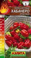 Перец Хабанеро красный острый Аэлита Ц