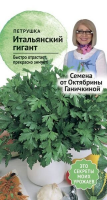 Петрушка Итальянский гигант 2 г