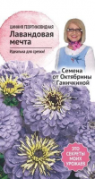 Цинния Лавандовая мечта 0,3 г