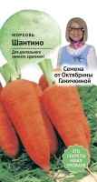 Морковь Шантино 1 г
