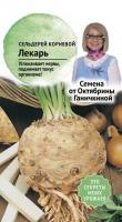 Сельдерей корневой Старый лекарь 0,3 г