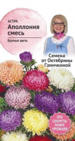 Фото Астра Аполлония смесь 0,2 г