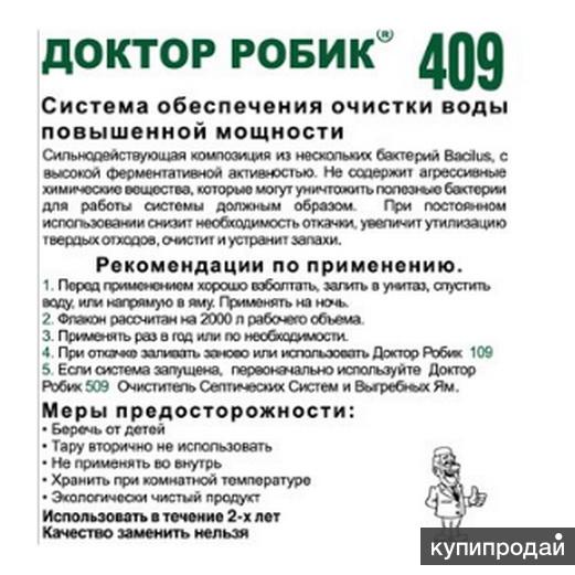 Доктор Робик 409 по уходу за выгребной ямой 798 мл фото в интернет-магазине "Сортовые семена"