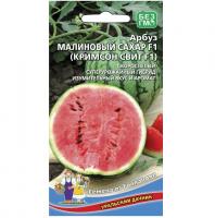 Арбуз Малиновый Сахар F1 (кримсон свит) (УД) Е/П 10 шт.
