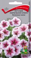 Петуния ампельная Опера Малиновые жилки (ЦВ) ("1) 5шт.
