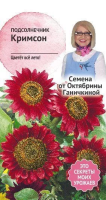 Подсолнечник Кримсон 0,5 г
