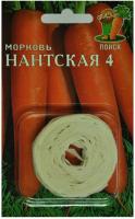 Морковь (Лента) Нантская 4 (ЦВ) 8м.