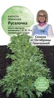 Фото Капуста японская Русалочка 0,5 г