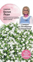Лобелия Белая леди 0,03 г