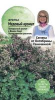 Душица Медовый аромат 0,05 г