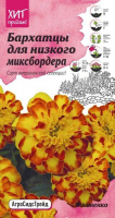 Фото Бархатцы Фламенко для низкого миксбордера 10 шт АСТ