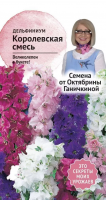Фото Дельфиниум Королевская смесь 0,1 г