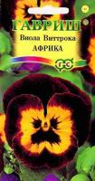 Виола Африка, Виттрока (Анютины глазки)* 0,1 г Виола Африка, Виттрока (Анютины глазки)* 0,1 г