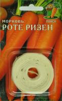 Морковь (Лента) Роте Ризен (ЦВ) 8м.