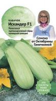 Кабачок Искандер F1 5 шт