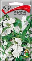 Фото Бальзамин Том Самб белый ( ЦВ) ("1) 0,1гр.