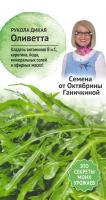 Салат Рукола дикая Оливетта 0,3 г